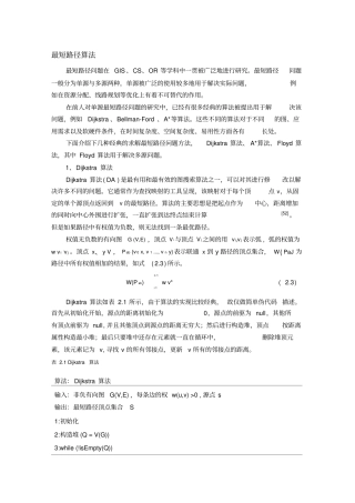 最短路径算法