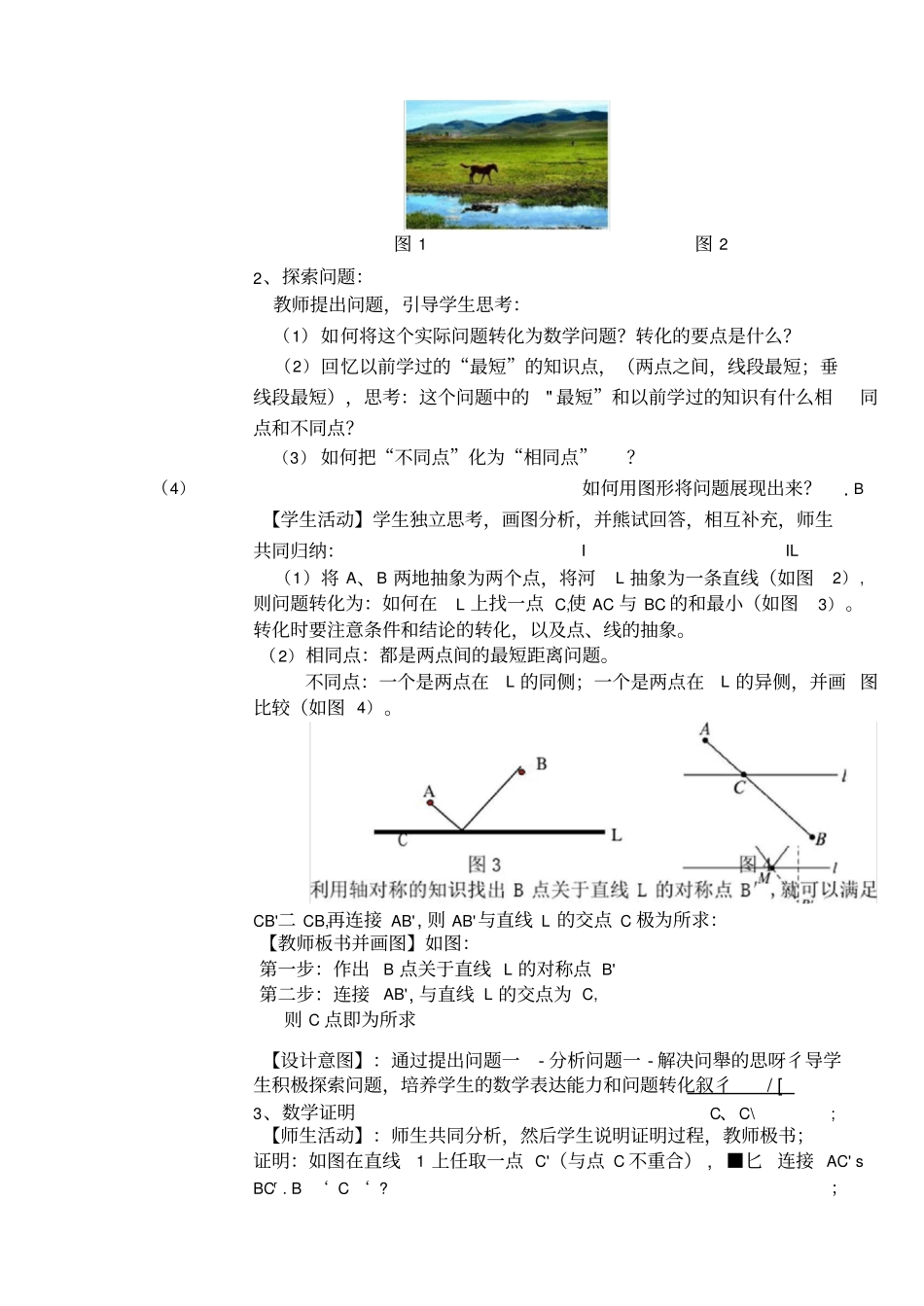 最短路径问题_第2页