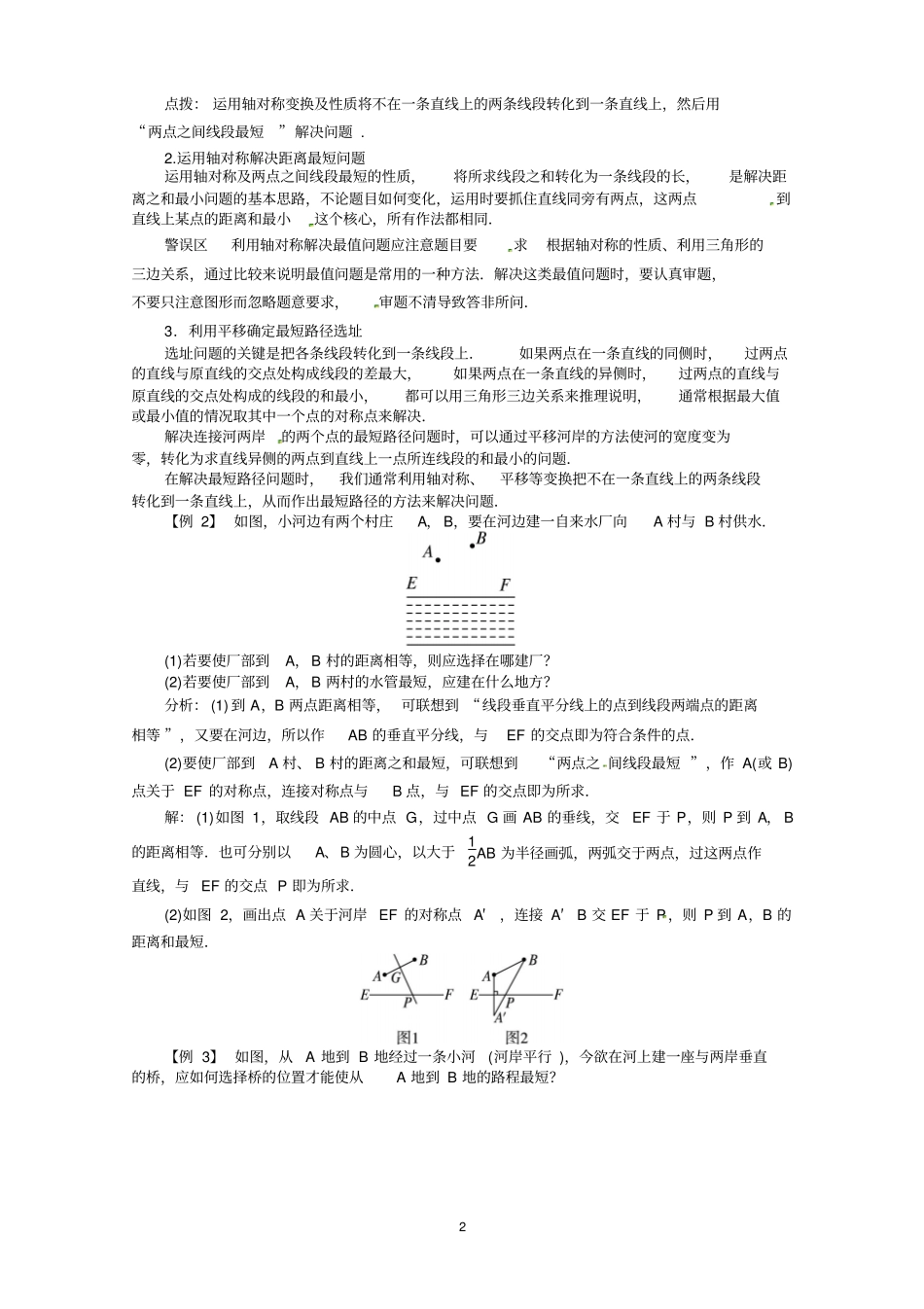 最短路径问题专项练习_第2页