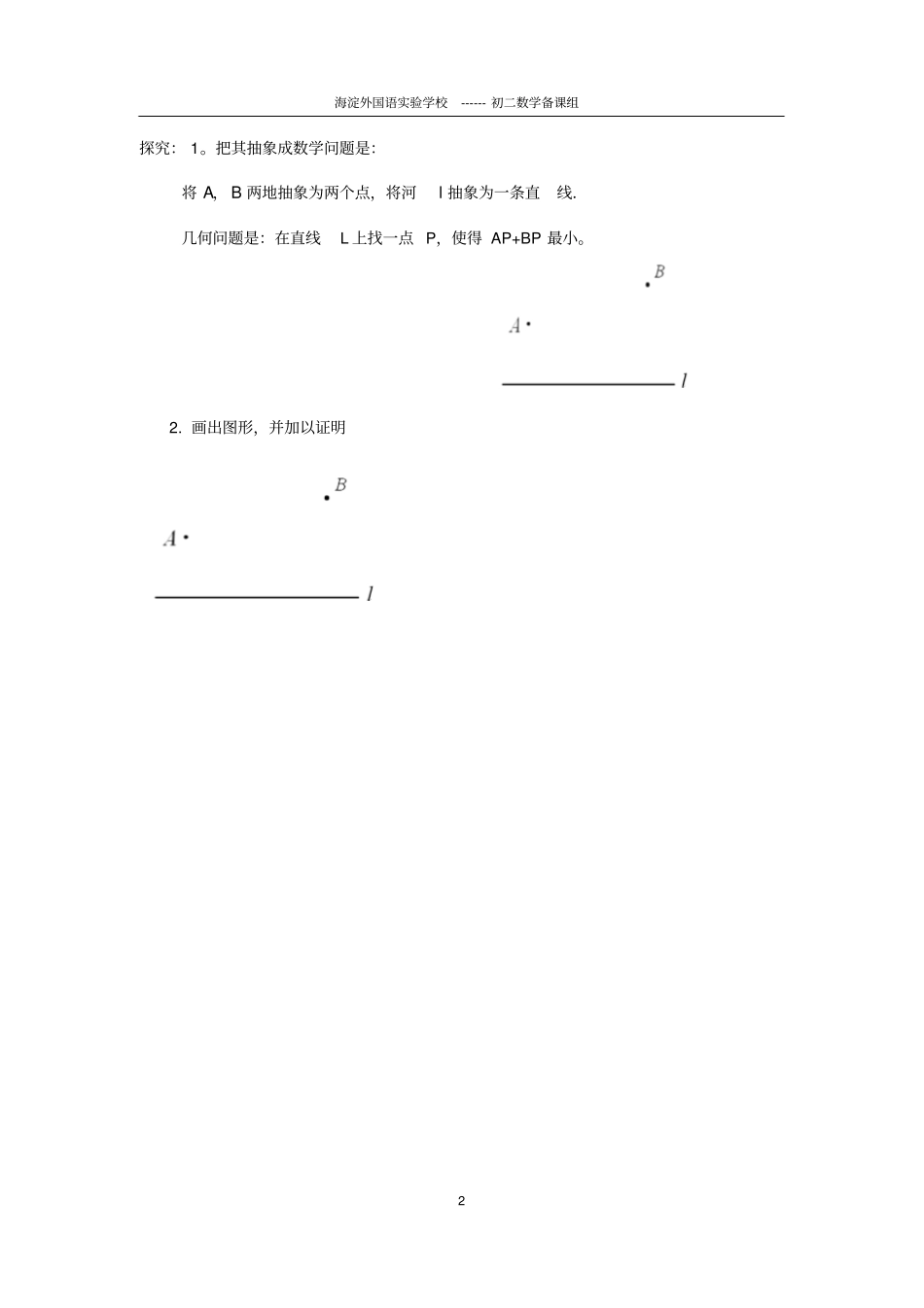 最短路径问题导学案_第2页