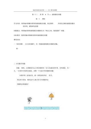 最短路径问题导学案