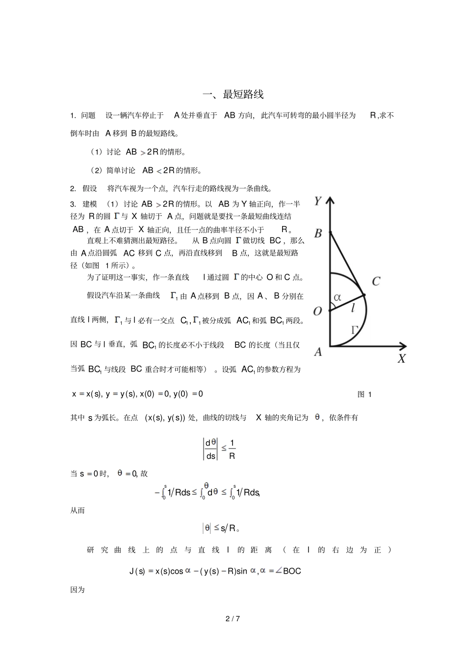 最短路线与最速降线_第2页