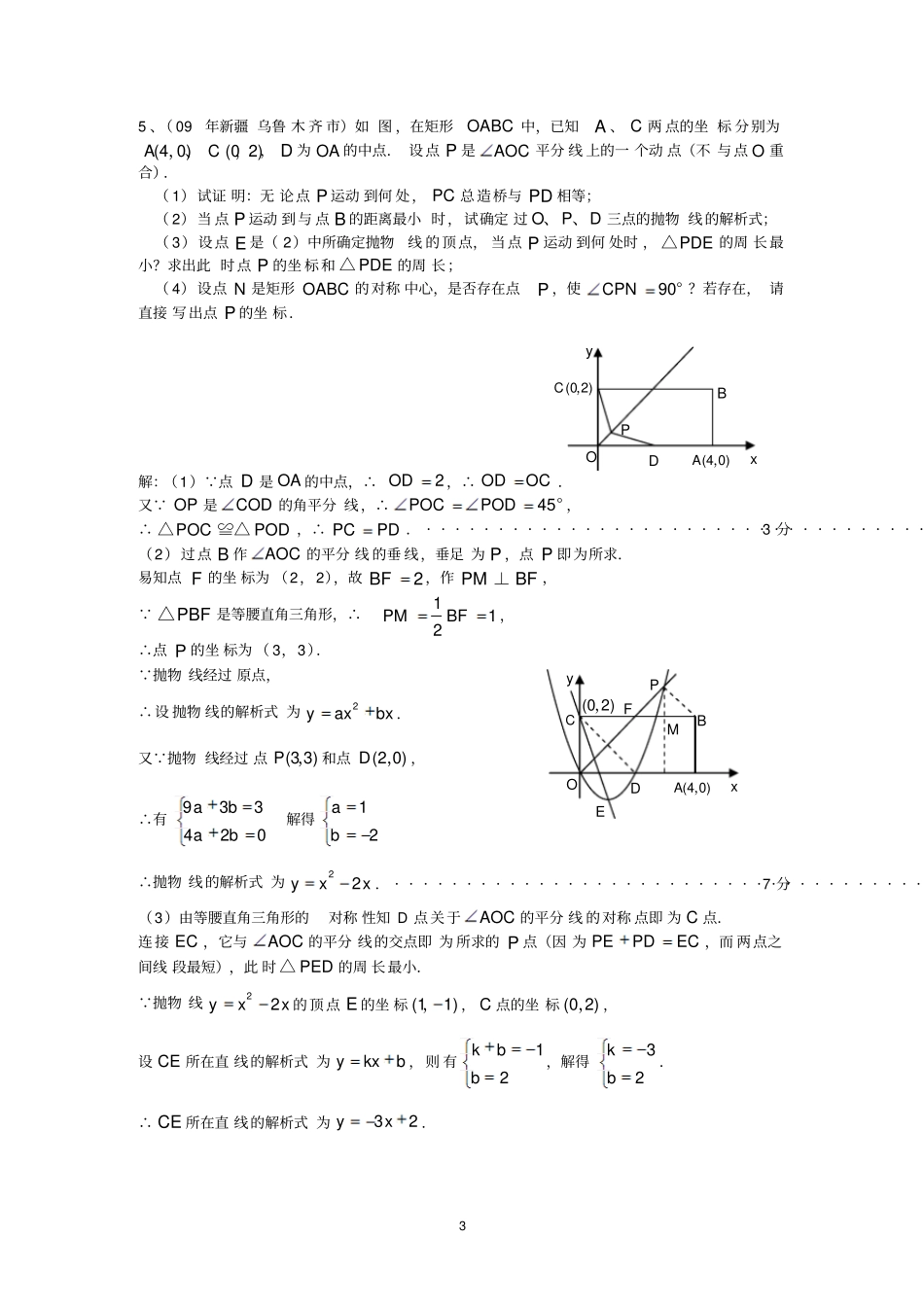 最短路线问题_第3页