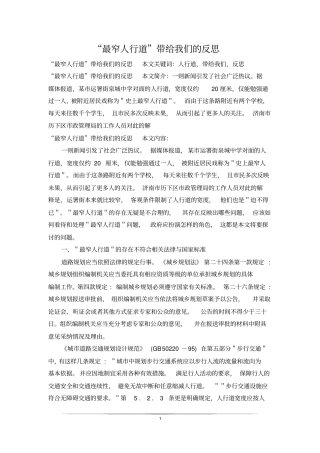 最窄人行道带给我们的反思