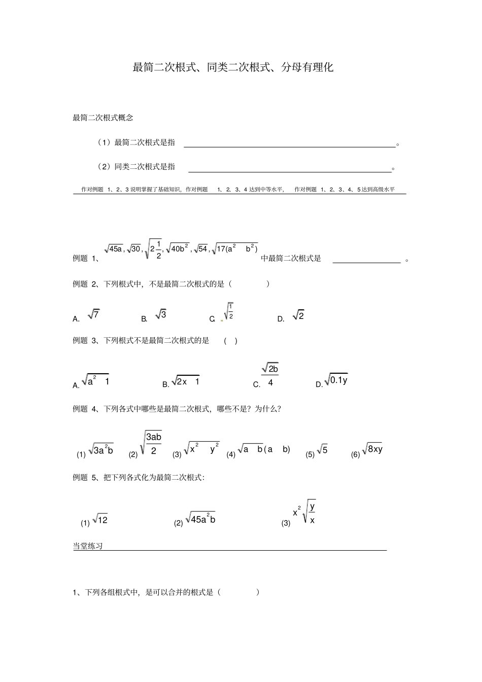 最简二次根式、分母有理化_第1页