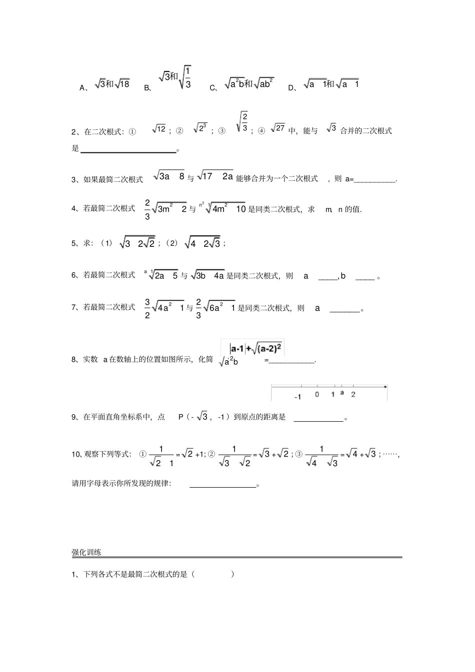 最简二次根式、分母有理化_第2页