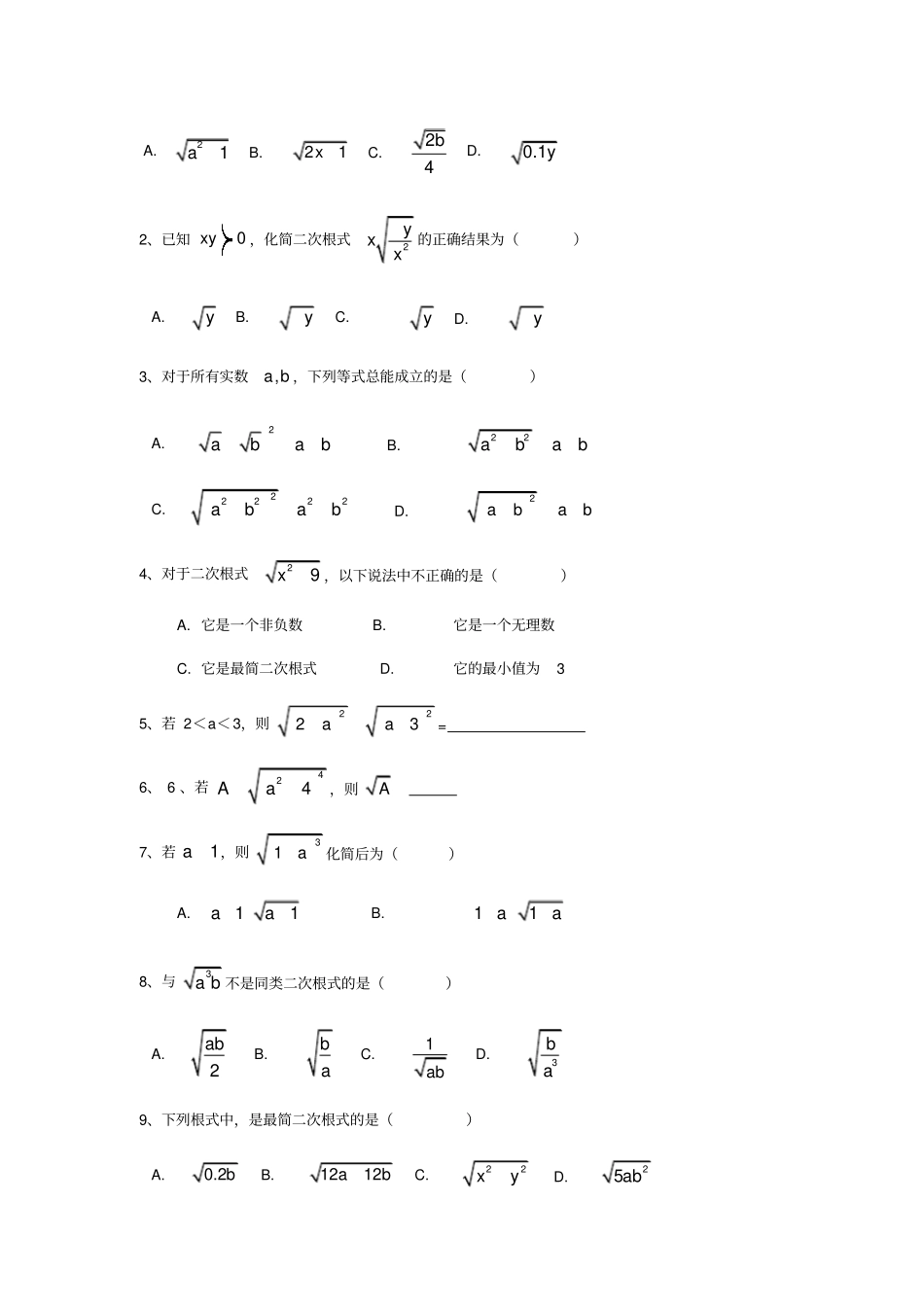 最简二次根式、分母有理化_第3页