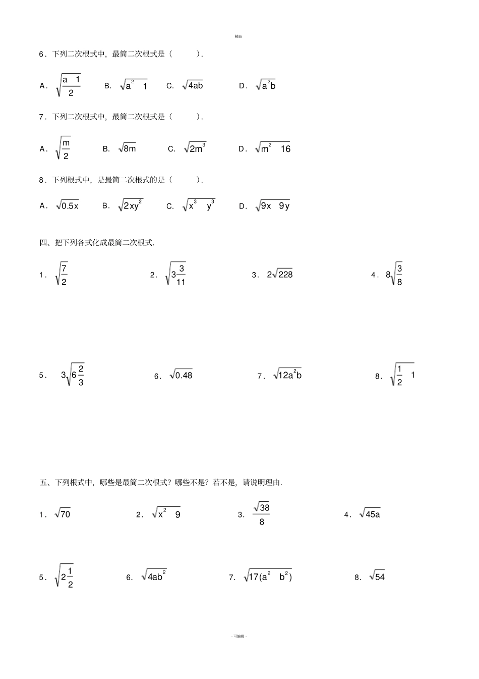 最简二次根式基础练习_第2页
