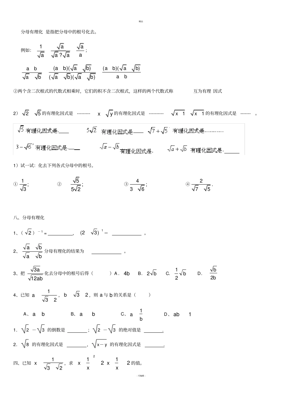 最简二次根式基础练习_第3页