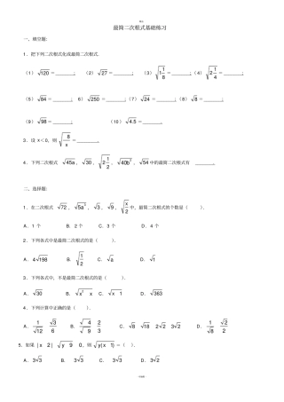 最简二次根式基础练习
