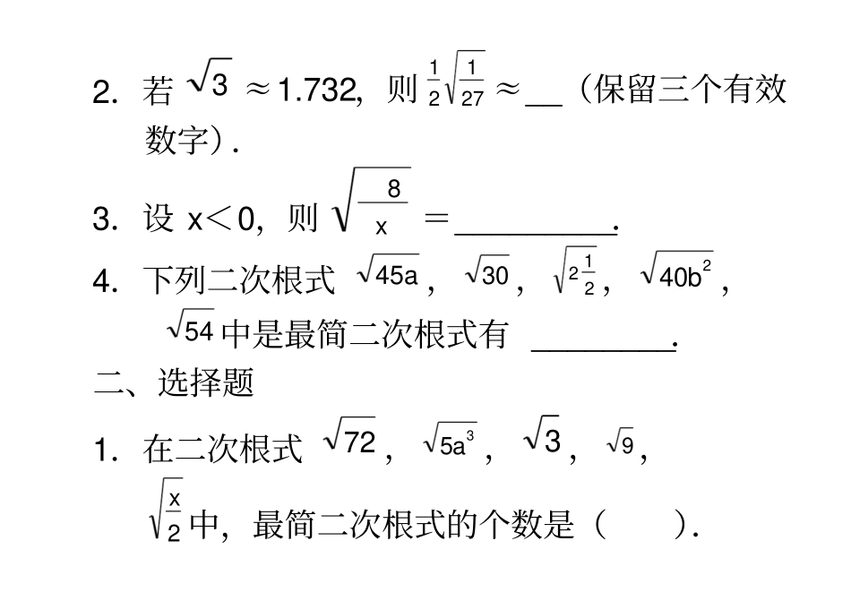 最简二次根式练习含答案_第2页