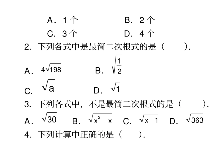最简二次根式练习含答案_第3页