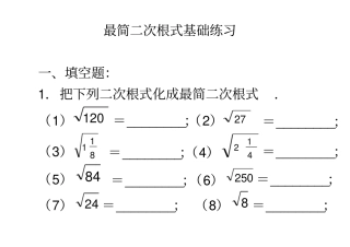 最简二次根式练习含答案