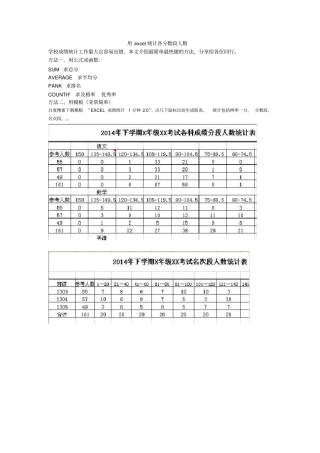 最简单方法-excel统计各分数段人数