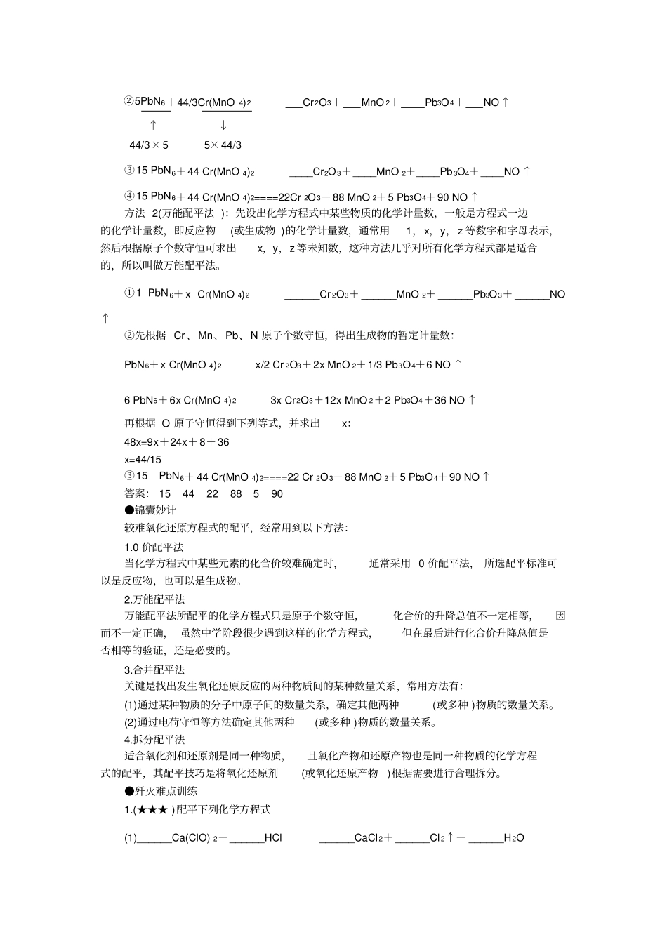最简单易懂的化学方程式的配平方法_第3页