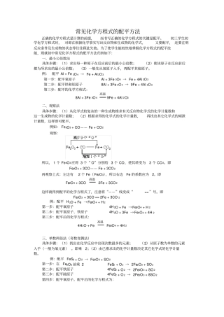 最简单易懂的化学方程式的配平方法