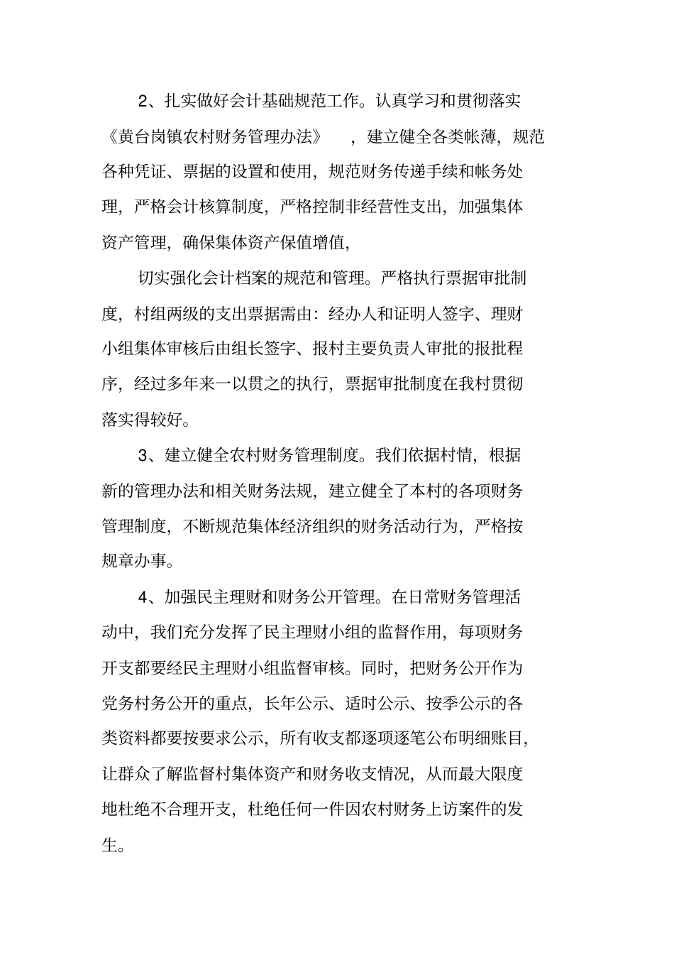 最简单村干部述职报告_第2页