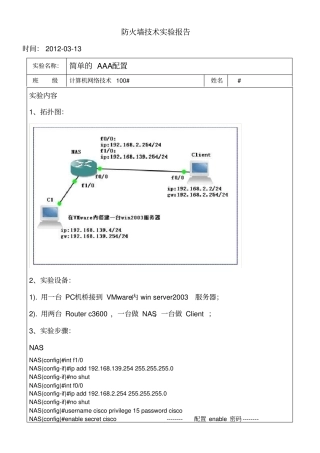 最简单的AAA认证-授权-审计-配置