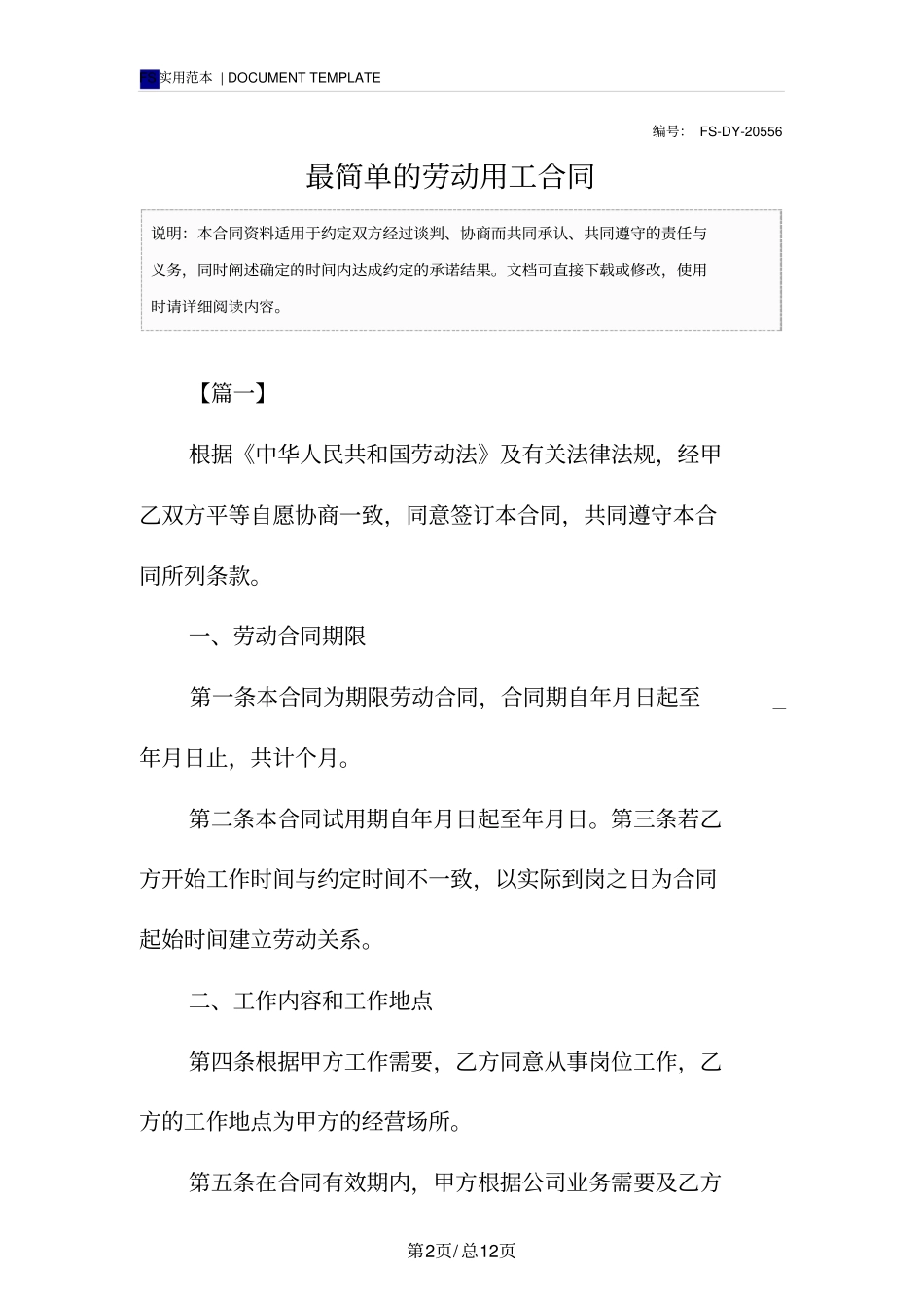 最简单的劳动用工合同标准版_第2页