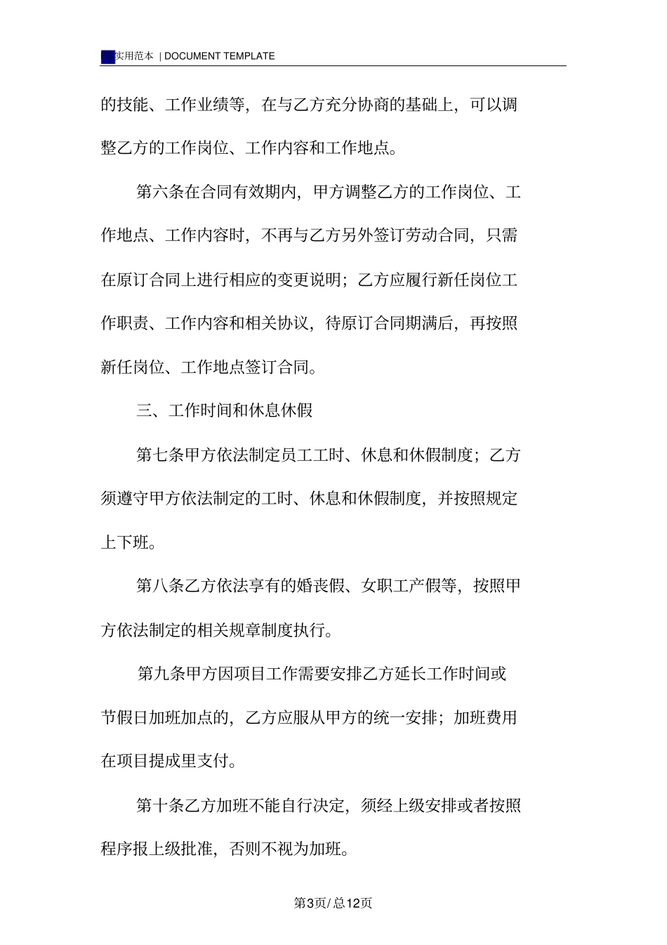 最简单的劳动用工合同标准版_第3页