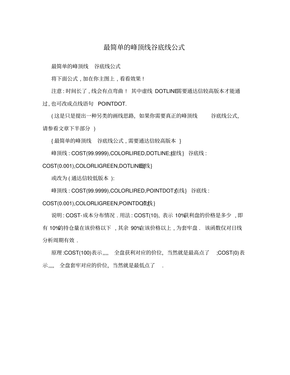 最简单的峰顶线谷底线公式_第1页