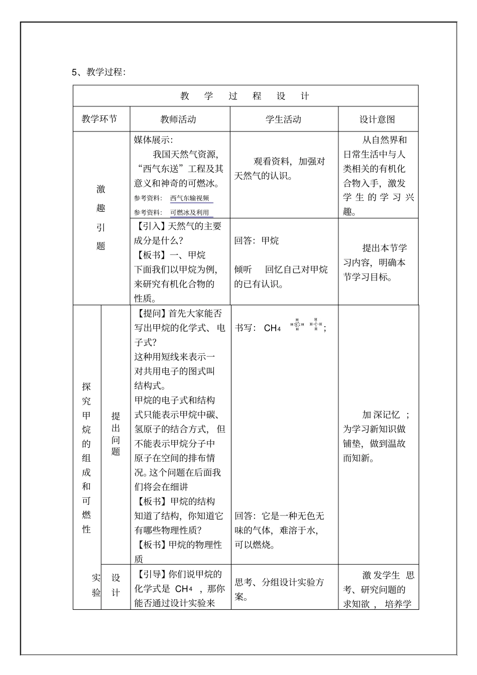 最简单的有机化合物-甲烷教学设计资料_第2页