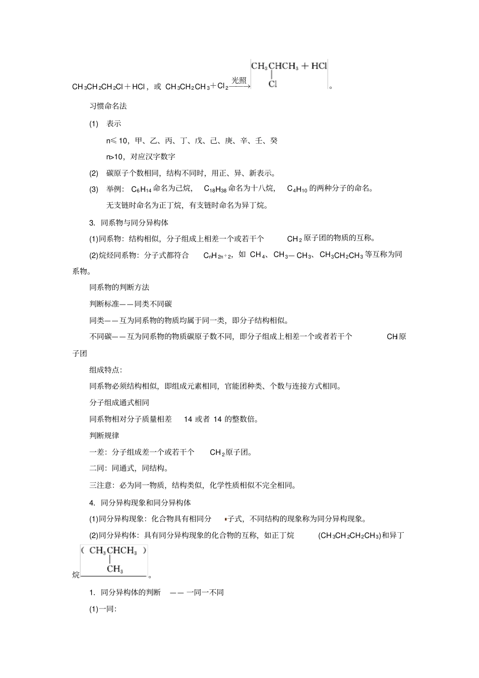 最简单的有机化合物—甲烷知识点_第2页