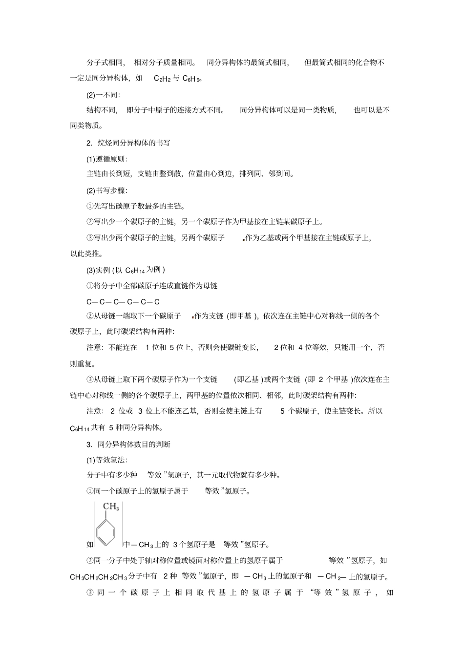 最简单的有机化合物—甲烷知识点_第3页