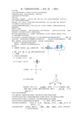 最简单的有机物——甲烷教学设计汇总