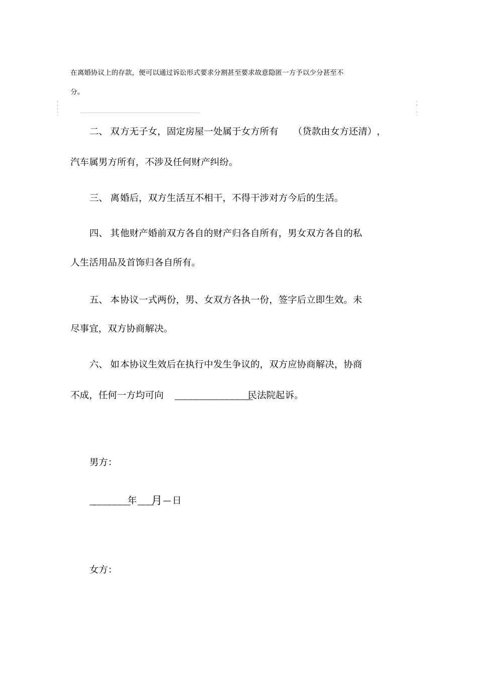 最简单的离婚协议书范本_第3页