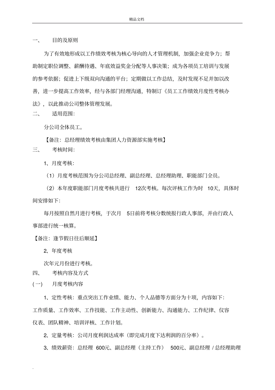 最简单的绩效考核：某公司绩效考核方案较简易_第3页