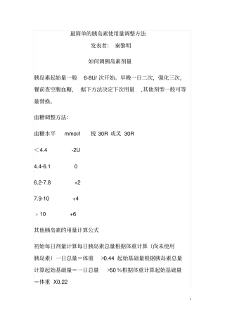 最简单的胰岛素使用量调整方法