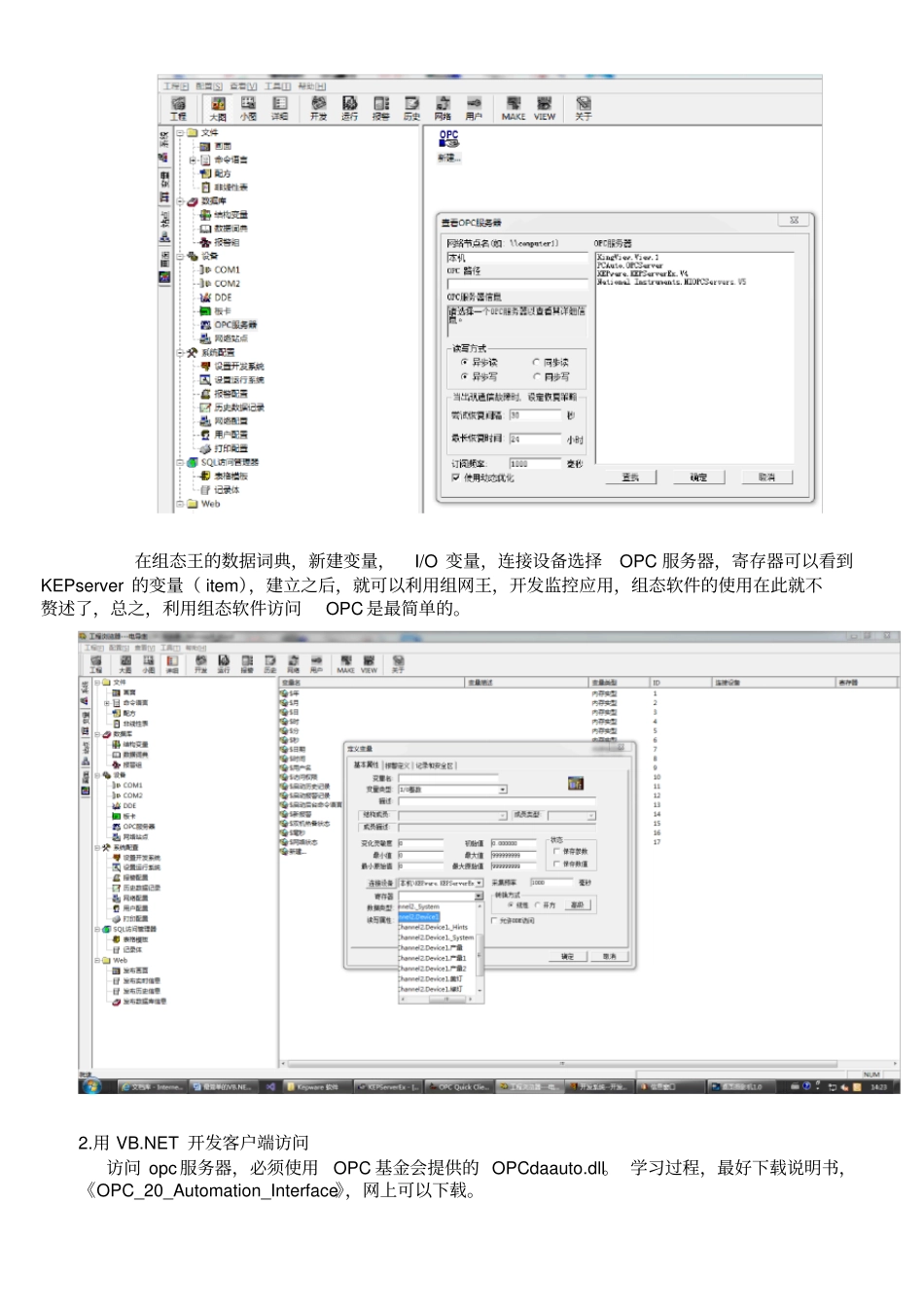 最简单的访问OPC服务器方法_第2页