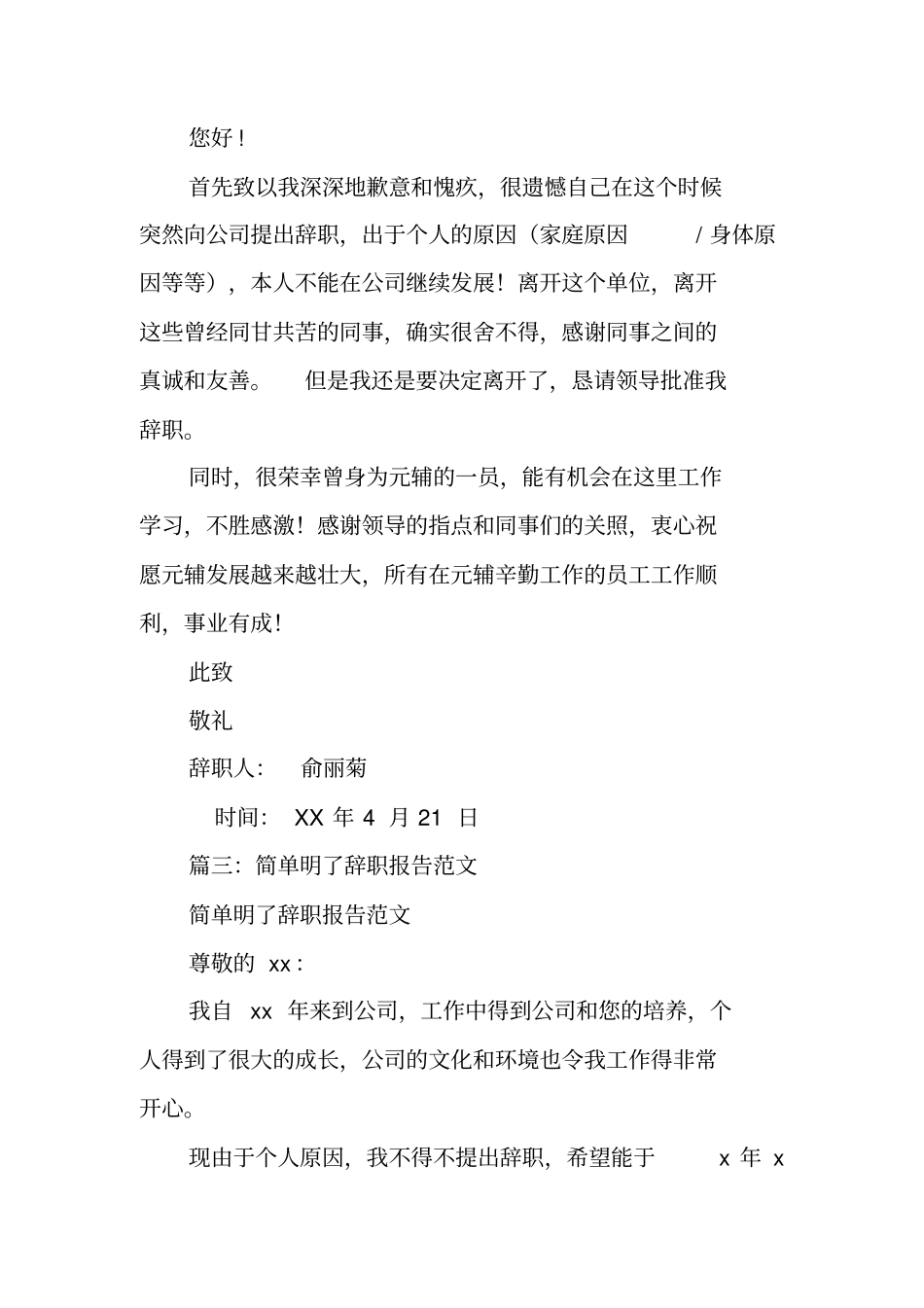 最简单的辞职报告_第2页