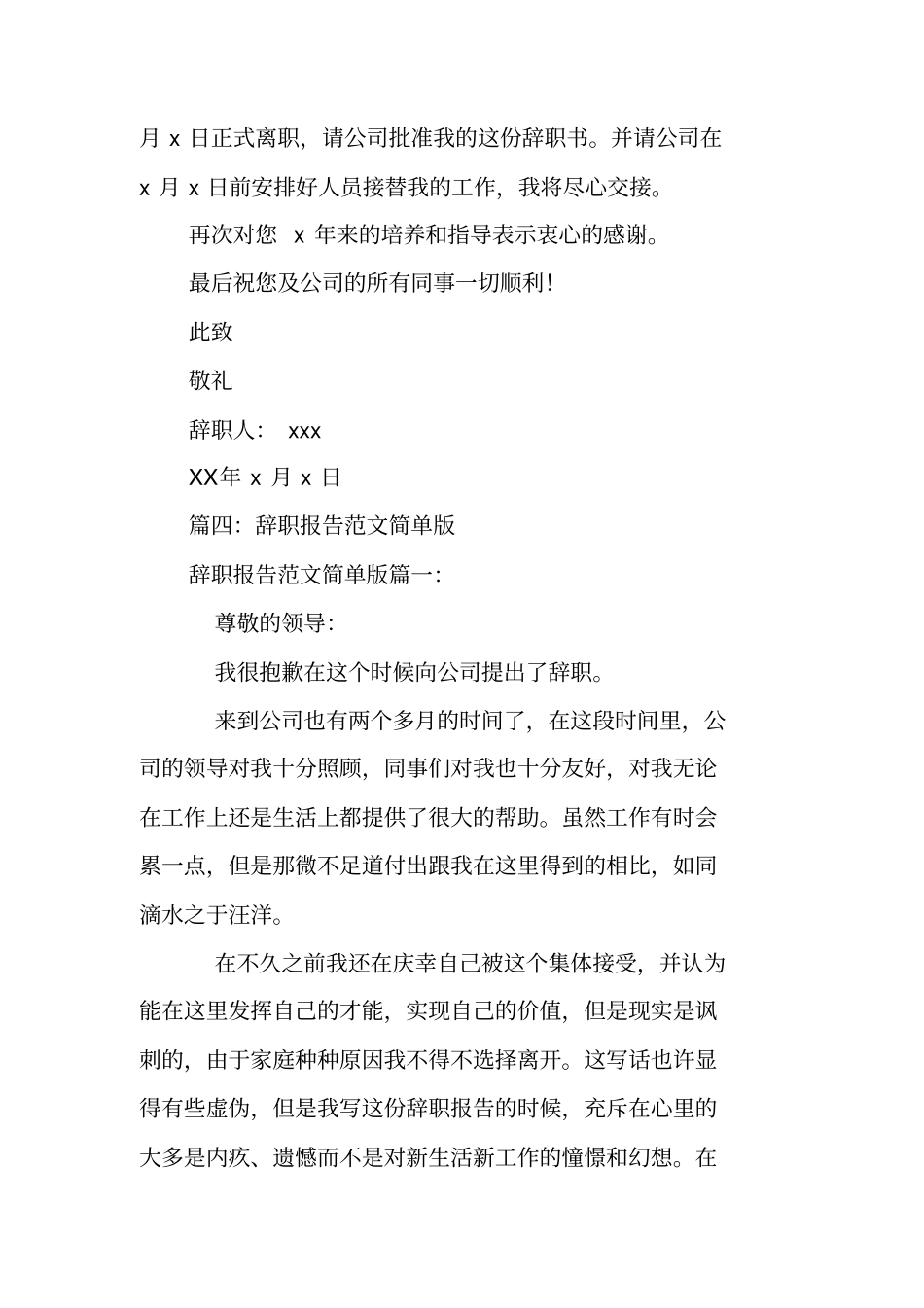 最简单的辞职报告_第3页