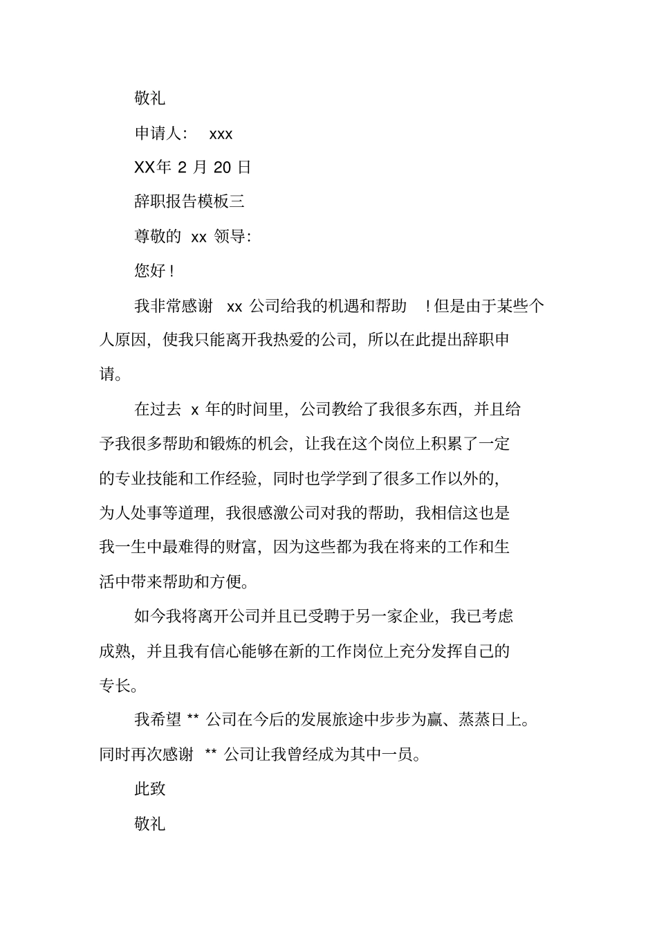 最简单的辞职报告_1_第3页