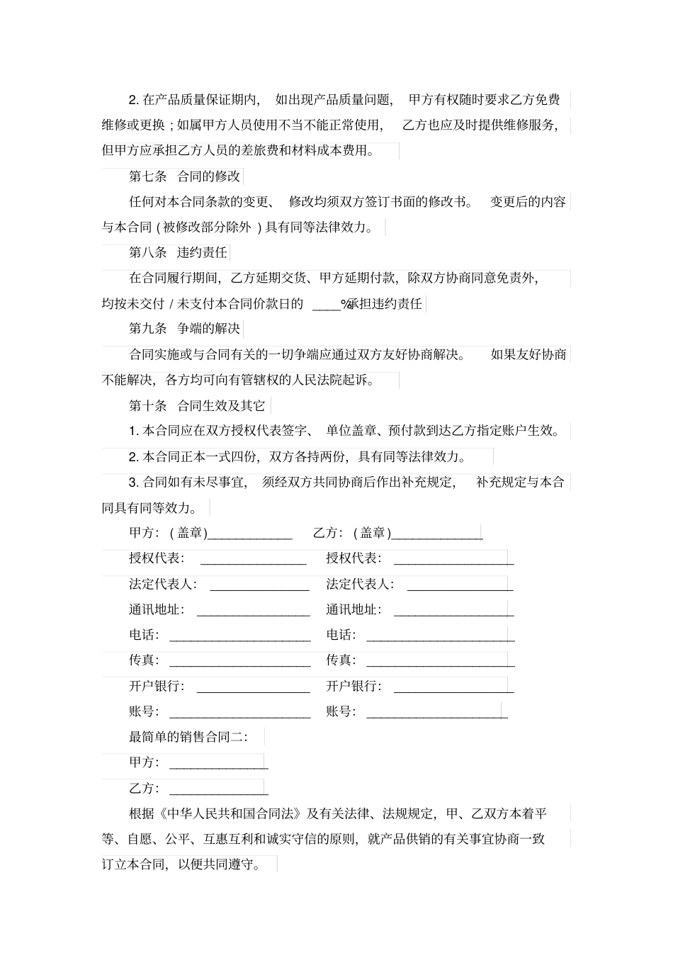 最简单的销售合同_第2页