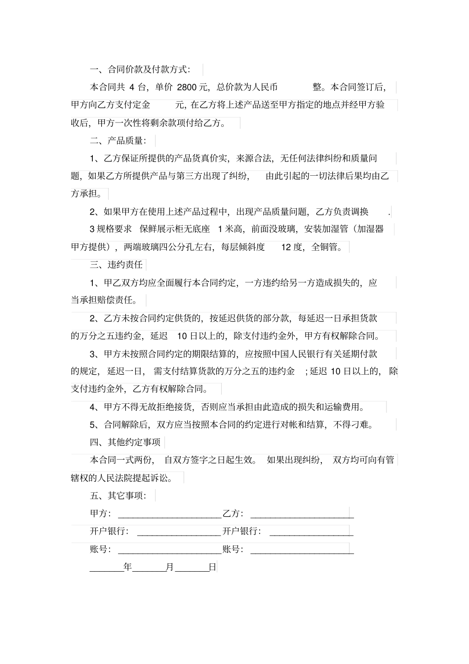 最简单的销售合同_第3页