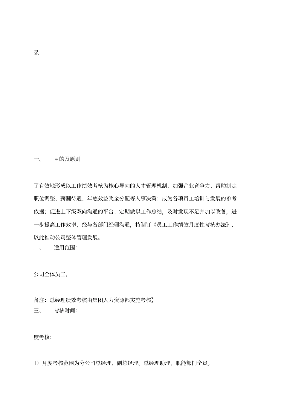 最简单绩效考核：某公司绩效考核方案较简易_第2页