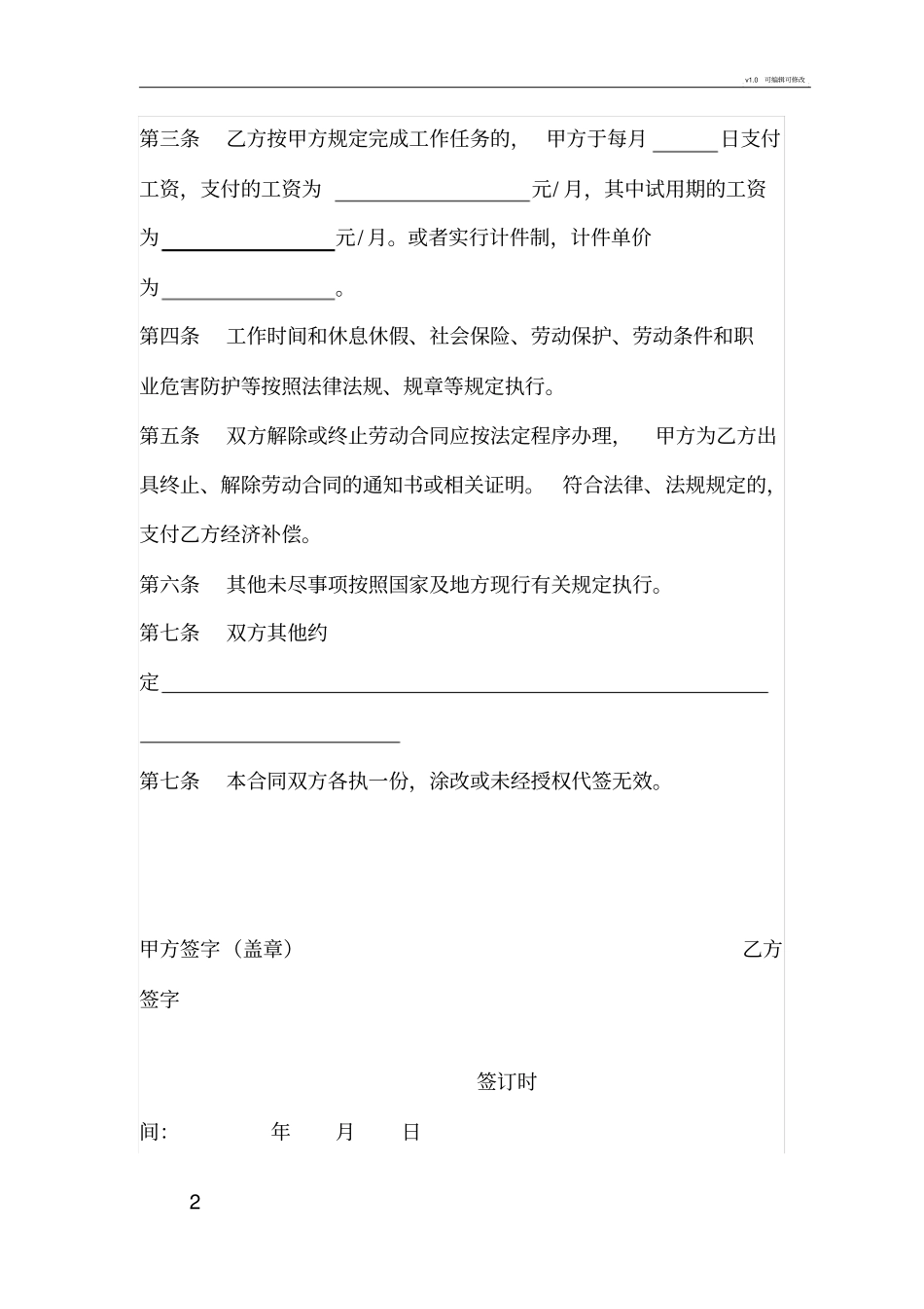 最简易劳动合同书_第2页