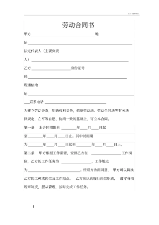 最简易劳动合同书