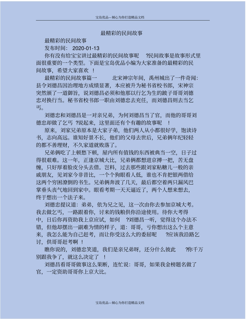 最精彩的民间故事_第2页
