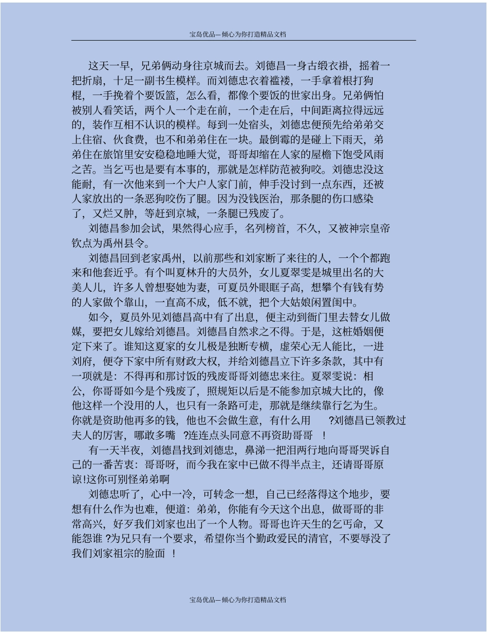 最精彩的民间故事_第3页