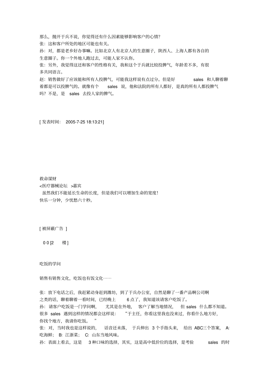 最精彩的销售案例_第2页