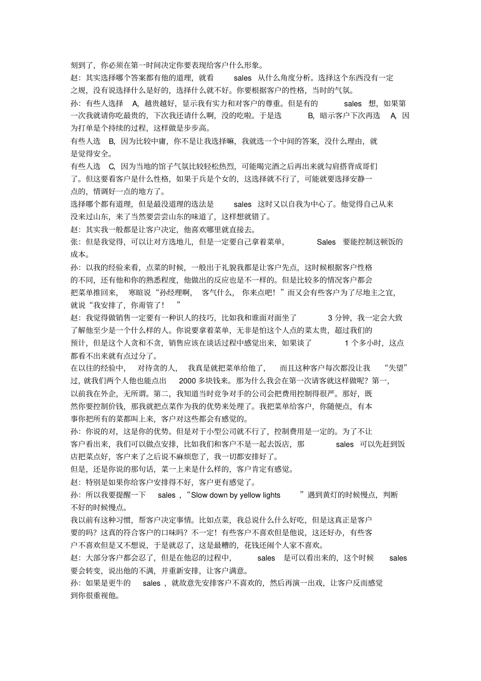 最精彩的销售案例_第3页