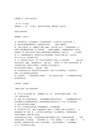 最精彩的销售案例