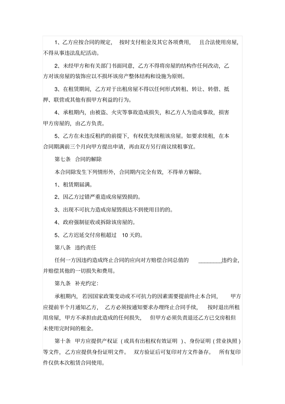 最精简门面租赁合同模板_第2页