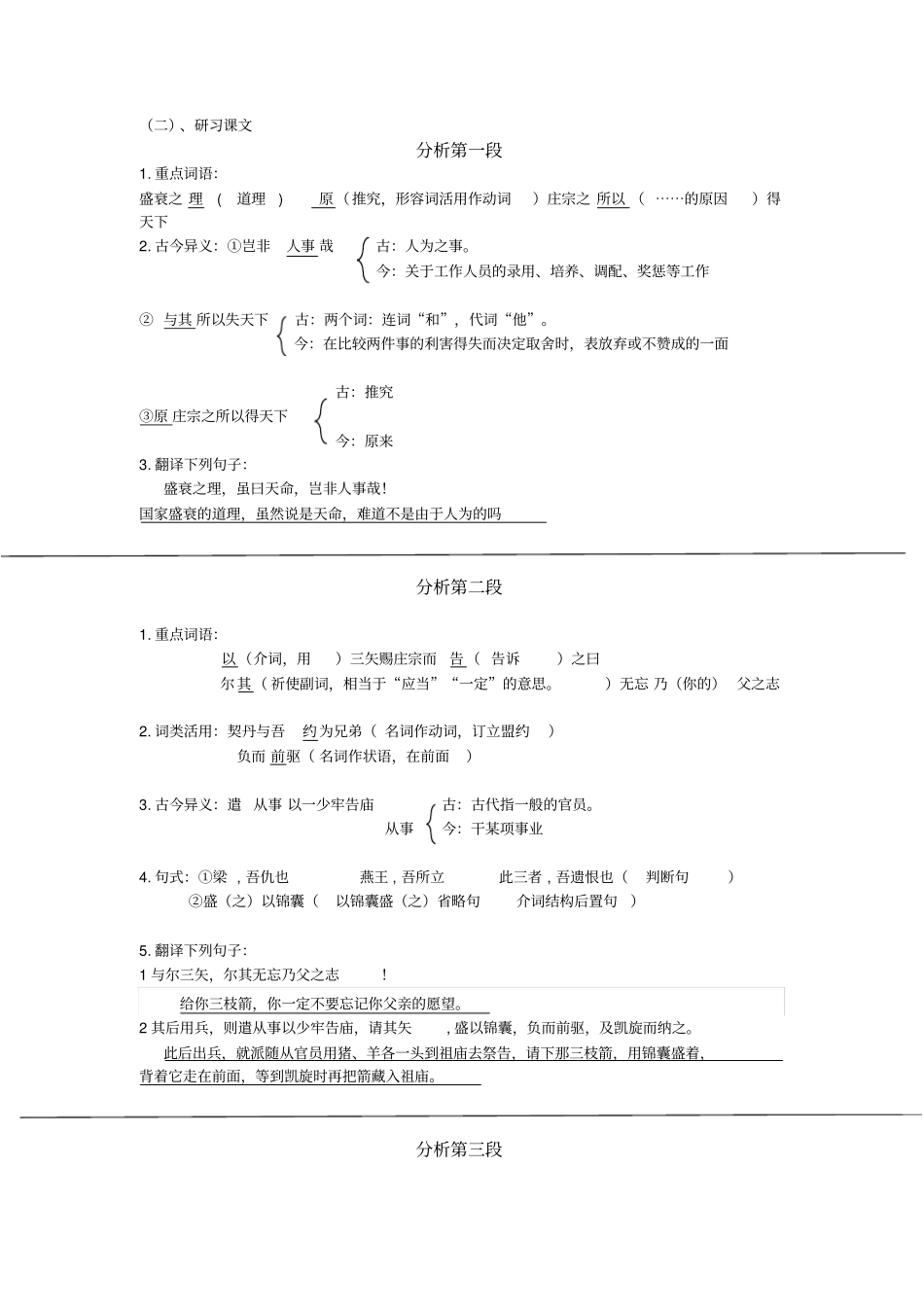 最精美齐全伶官传序导学案_第2页