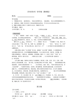 最精美齐全伶官传序导学案