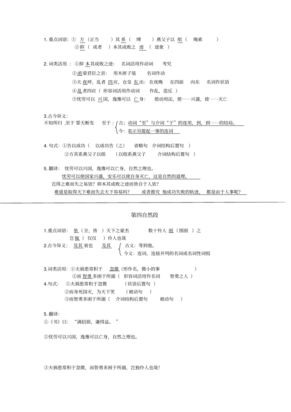 最精美齐全伶官传序导学案教师班附答案_第3页